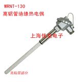 高铝刚玉管K型高温陶瓷热电偶0-1300度WRN-130温度传感器测温探头