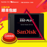 Sandisk/闪迪 SDSSDA-120G固态硬盘120G加强版 笔记本SSD 520M/S