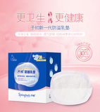 子初 防溢乳垫一次性孕妇溢乳垫孕产妇防益防漏奶贴溢奶垫30片装