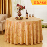 酒店圆桌桌布餐厅饭店桌布会议桌布正方形台布欧式餐桌布家用桌布