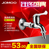 九牧JOMOO全铜单冷洗衣机拖把水龙头快开水嘴加长水龙头7215-220