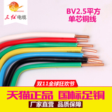 南平三红电缆家装2.5平方铜芯线BV单芯单股硬线100米铜线电线