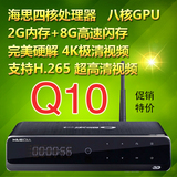 芒果嗨海美迪Q10四代4K超高清智能3D网络电视机顶盒子硬盘播放器