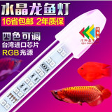 沈阳鑫吉斯水族LED水晶鱼缸专用灯观赏鱼潜水灯双排七彩遥控