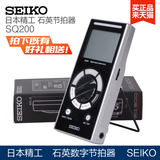正品SEIKO SQ200 日本精工石英电子节拍器 钢琴提琴吉他古筝通用