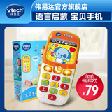 VTech伟易达宝贝手机儿童玩具手机 宝宝玩具电话婴幼儿早教音乐