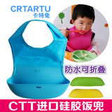 CTT进口硅胶宝宝食饭兜 婴儿童围嘴 幼儿立体防水可折叠辅食围兜
