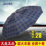 天堂伞 正品专卖 英伦格子风晴雨伞超大伞面十钢骨折叠雨伞 男士