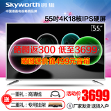 Skyworth/创维 55V6 智能LED网络4K液晶电视机 55英寸 创维电视50