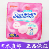 日本代购 日本本土贝亲Pigeon一次性防溢乳垫溢奶贴乳贴 126片