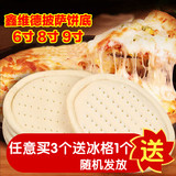 pizza半成品披萨皮必胜客加厚披萨饼底比萨原料匹萨胚6寸8寸9寸