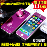 视可欣iphone5S彩色钢化玻璃膜苹果5S手机钢化膜5SE镜面前后彩膜