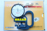 上海申工测厚仪 测厚规 厚度表 厚度计 厚度仪0-10*30*0.01mm