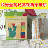 日本进口WAKODO和光堂磨牙饼干 磨牙棒宝宝高铁高钙纯米饼 7个月