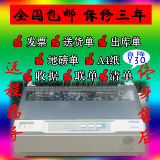 针式打印机爱普生epsonLQ-300K快递单销售单出库单发票二手打印机
