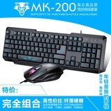 海志MK200有线 游戏 键鼠套装台式电脑通用键盘鼠标套装防水USB