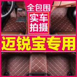 全包围汽车脚垫专用于上海雪佛兰迈锐宝脚垫迈瑞宝脚垫大包围专用