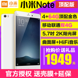 分期免息送壳膜Xiaomi/小米 小米Note 顶配版 移动联通4G手机MAX5