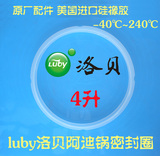 Luby/洛贝阿迪锅原厂配件4L密封圈 美国进口硅胶 y40-80d y40系列