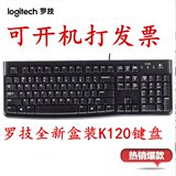 Logitech/罗技K120/K100 USB/PS/2有线键盘 笔记本台式机超薄键盘