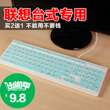 广丰源 联想台式电脑一体机键盘保护膜防尘套kb4721 k5819 c5030
