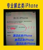 苹果手机维修激活iphone6s 6p 6 5s ipad解锁 id 开机id硬解ID锁
