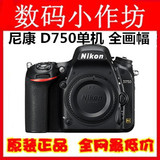 Nikon/尼康D750 单机 24-120mm套机 D700升级版单反相机 全新正品