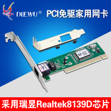 DIEWU 8139d百兆网卡10/100M自适应PCI网卡台式机PCI有线网卡免驱