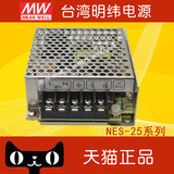 台湾明纬开关电源MW NES-25-12 DC12V2.1A开关电源稳压电源