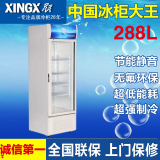 XINGX/星星 LSC-288C  展示柜冰柜 单门商用保鲜 立式冷藏饮料柜