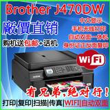 兄弟J470DW无线自动双面打印连供一体机彩色办公复印机扫描传真机