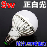 9w 正白光 贴片LED 节能LED E27螺口灯 超省电球泡灯 灯泡