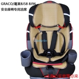 美国Graco/葛莱8J96 8J58鹦鹉螺儿童安全座椅亚麻草炭凉席子坐垫
