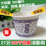 批发一次性纸碗900毫升加厚打包碗汤面碗外卖碗快餐盒青花瓷包邮