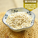 新货农家自产小麦仁去皮小麦仁燕麦米小麦胚芽杂粮粗粮250g
