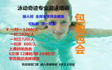 南京游泳培训泳动奇迹  游泳培训包教包会丽人班可私教可一对多