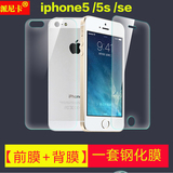 iphone5s钢化膜 5s钢化玻璃膜5s前后钢化膜背膜苹果5磨砂防指纹膜