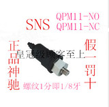 SNS神驰可调压力气压开关QPM11-NO NC QPF-1常开常闭型一体式