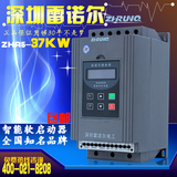 深圳雷诺尔37KW电机软启动器/柜/智能数显软启动器/全中文液晶表