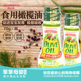 日本味之素Ajinomoto婴儿童宝宝食用橄榄油70g 进口辅食调味品DHA