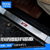 华晨15款新中华V3改装专用迎宾踏板不锈钢外置门槛条车身加装饰条