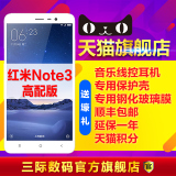 现货急速发【送钢膜耳机】Xiaomi/小米 红米Note3 高配版双网手机