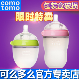 【专卖店】Comotomo奶瓶硅胶奶瓶 可么多么奶瓶全硅胶奶瓶特价
