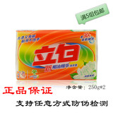 正品立白椰油透明洗衣皂淡雅茉莉250g*2连体皂包邮特价批发洗衣皂
