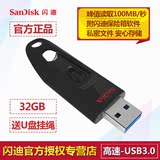 SanDisk闪迪CZ48高速U盘 32GB U盘 高速USB3.0 32G加密U盘 正品