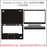 ThinkPad X1 new carbon 2015版透明磨砂简约风外壳美容保护贴膜