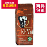 星巴克咖啡KenYa肯亚中度烘焙咖啡豆250g美国原装进口2件包邮
