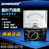 上海四表厂原装/指针式万能表 高精度指针万用表MF35型