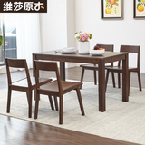 维莎日式纯实木餐桌椅组合1.3米1.5米白橡木胡桃木色餐厅家具饭桌