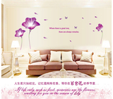 时尚新品紫色百合花墙贴 温馨卧室沙发电视背景墙贴纸 创意花卉贴